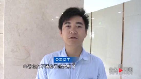 随后第1眼记者多次拨打公司法人张老板的电话,均是无法接通,随后记者拨通了公司一名主管的电话。