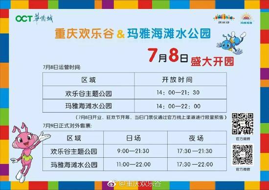 图片来源于重庆欢乐谷官方微博