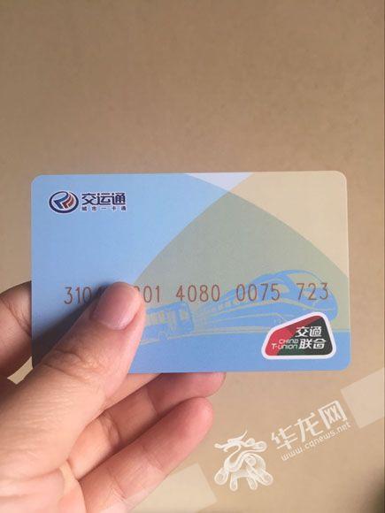 重庆“交运通”IC卡可在全国200多个城市刷卡坐公交。
