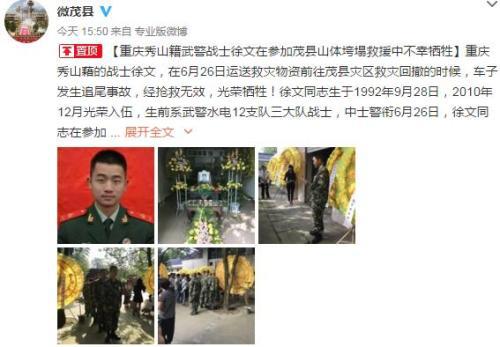 四川省阿坝州茂县县委宣传部官方微博截图