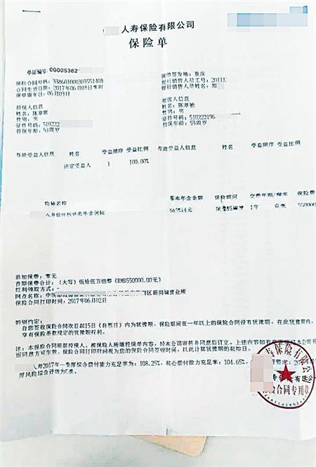 所购买的保单 记者 韩政 摄