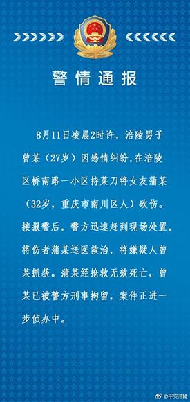 涪陵公安分局官方微博发布警情通报。@“平安涪陵”截图