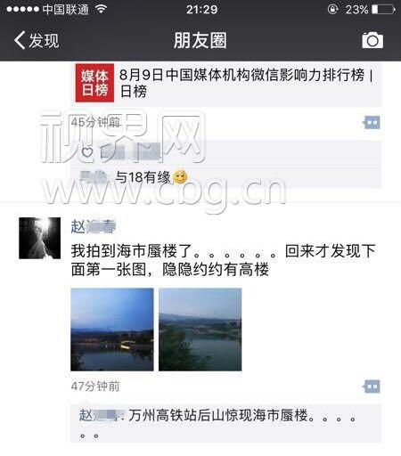 这张奇怪的照片令赵先生非常惊讶,他兴奋地发到了朋友圈与朋友分享。