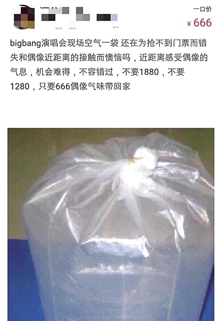 二手交易平台还有卖演唱会空气的