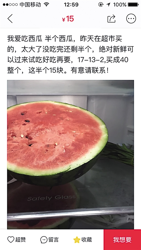 网友吃不完的西瓜放在二手平台售卖 网络截图