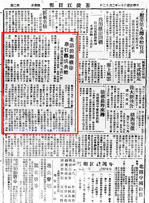 1942年2月22日的《嘉陵江日报》对北碚滑翔机机场进行的报道。 北碚区博物馆供图 华龙网发