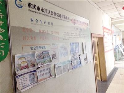 永川区公交公司,财务室人员正在工作中。