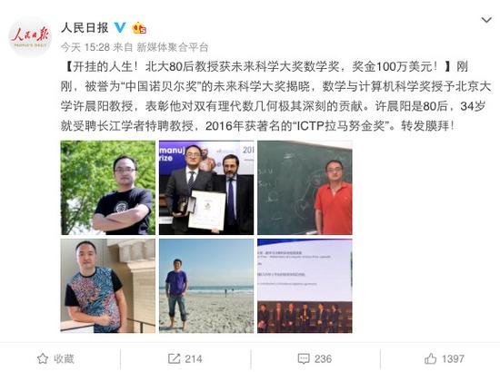 许晨阳为何获奖?