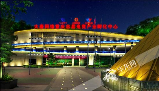 大唐网络重庆忠县电竞产业孵化中心效果图。忠县县委宣传部提供