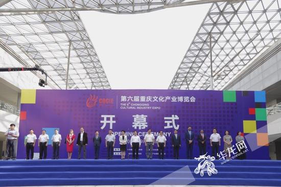 第六届重庆文化产业博览会开幕式现场。