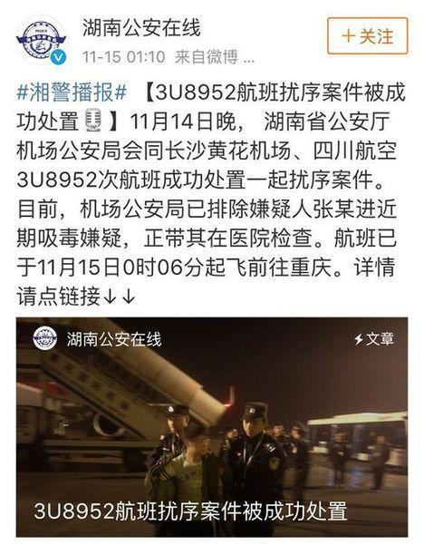 湖南公安在线官微截图。