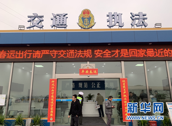 G50s南岸春运执法服务站。新华网 陈蒙 摄