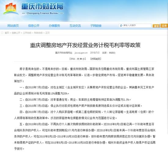 重庆市财政局官网截图。