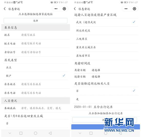 该系统操作便捷,居民扫描二维码即可在微信小程序中进行登记,工作人员可在手机客户端更新、跟踪责任区域的实时情况。70彩分分时时彩计划图为居民登记界面。新华网 葛琦 摄