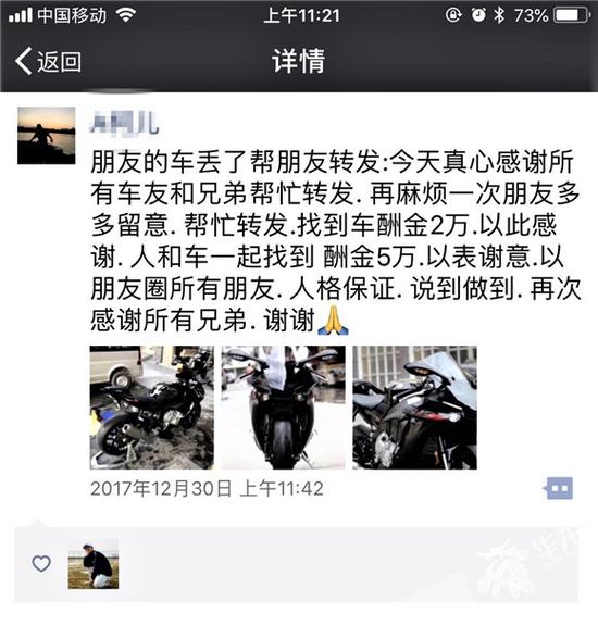 报警人陈小姐在朋友圈发布的悬赏消息。受访者供图 华龙网发