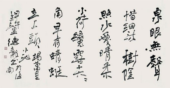 宋·杨万里--小池 96cm×180cm