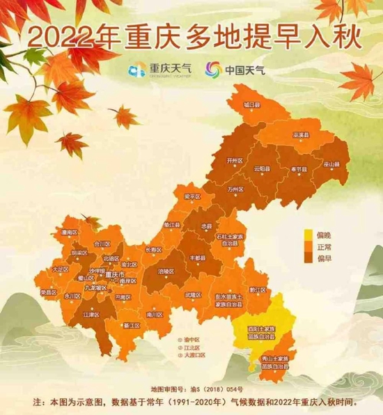 2022年重庆多地提早入秋