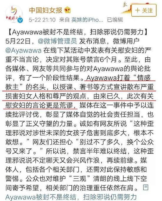 央视痛批情感教主Ayawawa:教人为奴 突破底