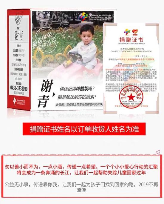 重庆某酒厂定制的寻亲公益产品外包装 图片来自企业线上销售平台