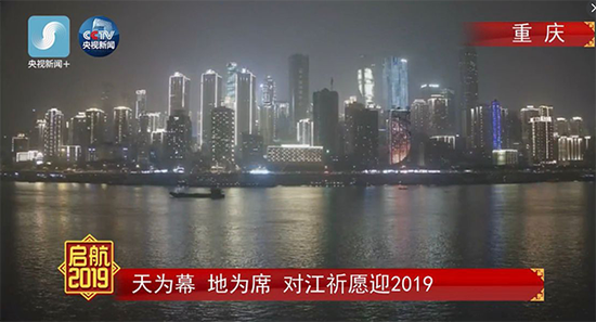 央视直播重庆跨年夜直播截图