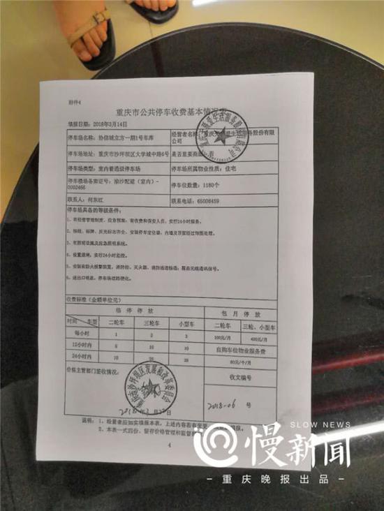 该小区车库的相关收费依据