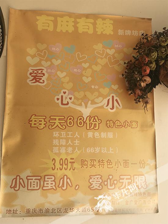 张贴在店里的爱心海报