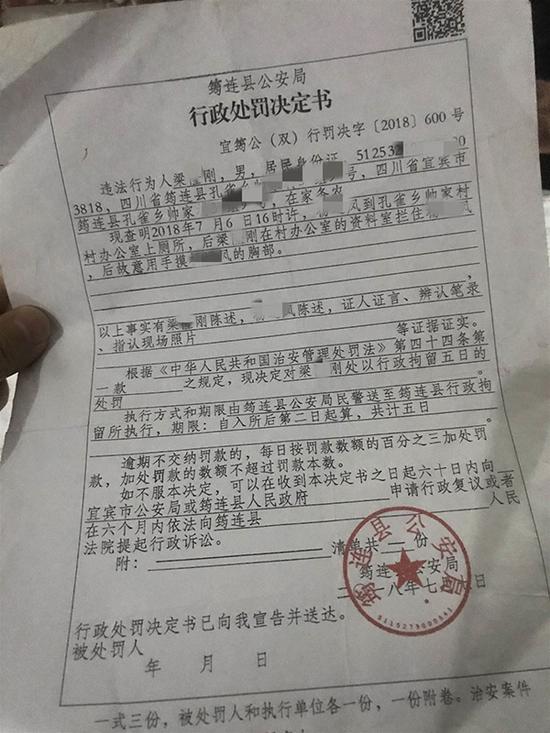 筠连县公安局7月7日出具行政处罚决定书。澎湃新闻记者 谢寅宗 图
