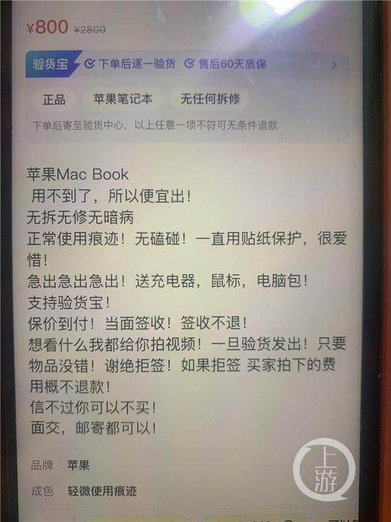 a8351d0845352f1bbc707cbaa186b36a.jpg 网友提供的二手交易平台低价苹果笔记本电脑的截图