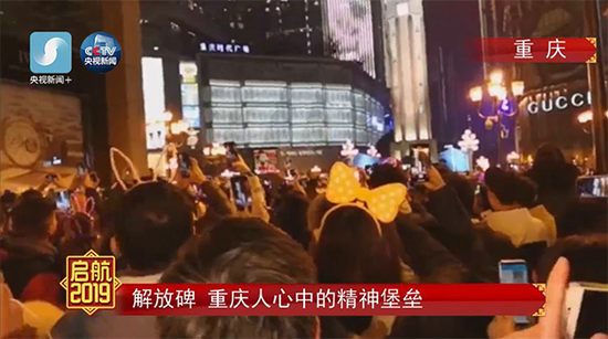 央视直播重庆跨年夜直播截图