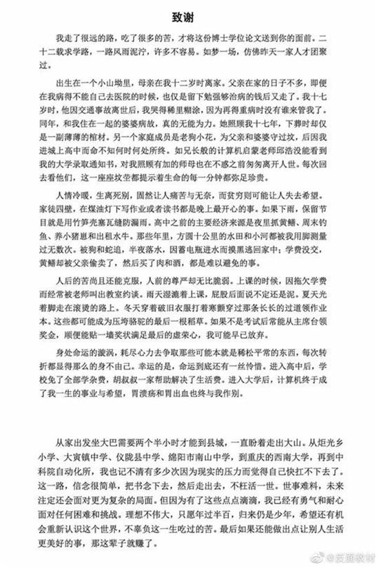 △中科院博士论文看哭网友