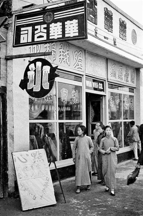 重庆街头的冷饮店和绸缎公司。