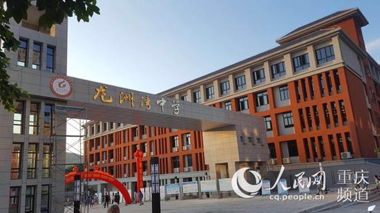 巴南区龙洲湾中学。巴南区教委供图