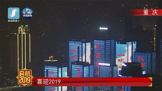 央视直播重庆跨年夜直播截图