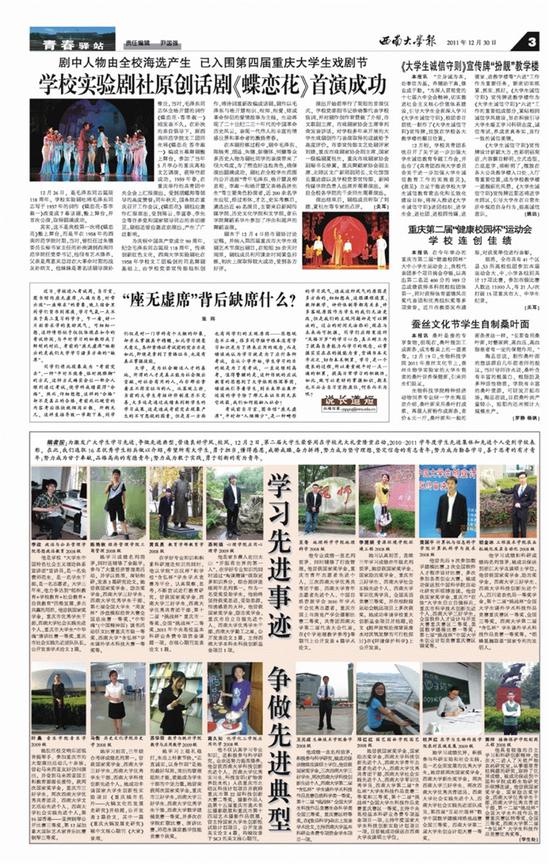 △校报截图
