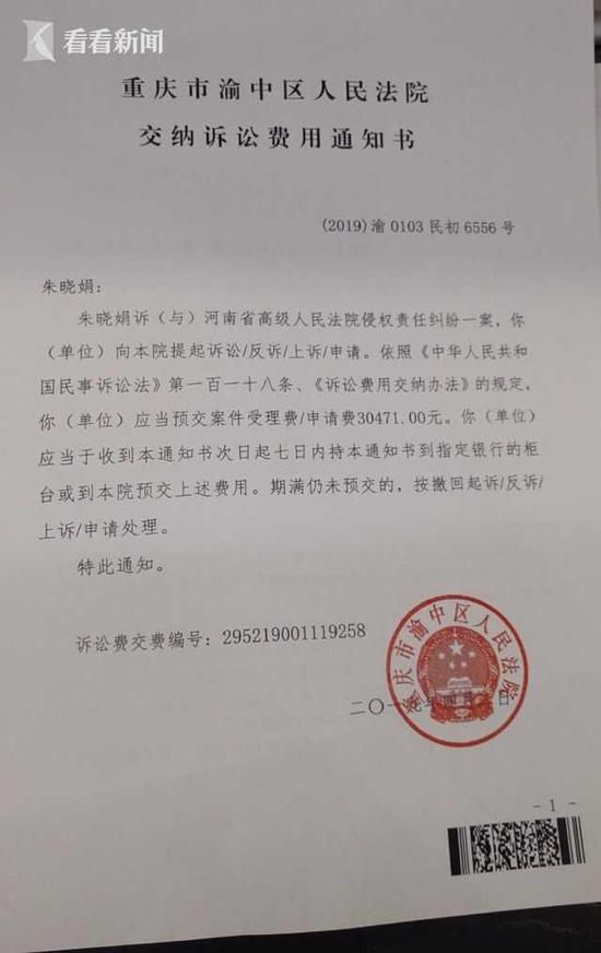 这纸缴费通知书让朱晓娟犯了难