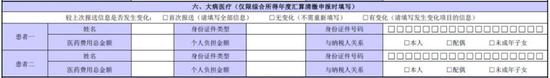 大病医疗一栏中