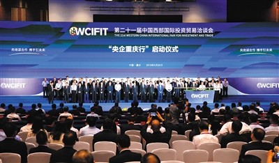 央企重庆行带来42个大单 总金额达1729.6亿元