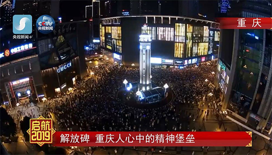 央视直播重庆跨年夜直播截图