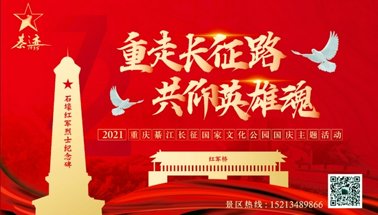 重走长征路活动海报