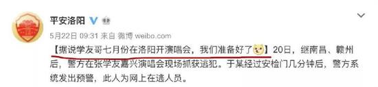北京警方也发文表示:你要多开演唱会……