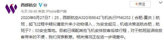 西部航空官方微博截图