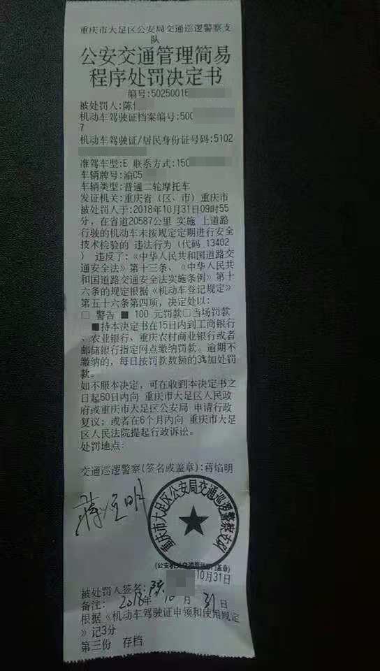 陈某的交通违法处理决定书。大足区公安局 图