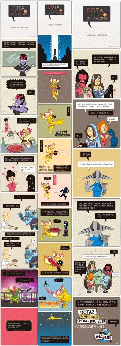 条漫:DOTA英雄的重庆日常