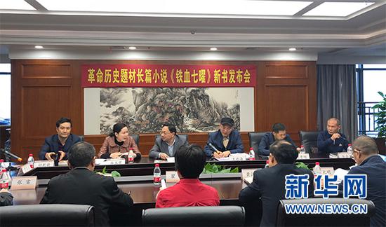 革命历史题材长篇小说《铁血七曜》新书发布会现场。新华网 陶玉莲 摄