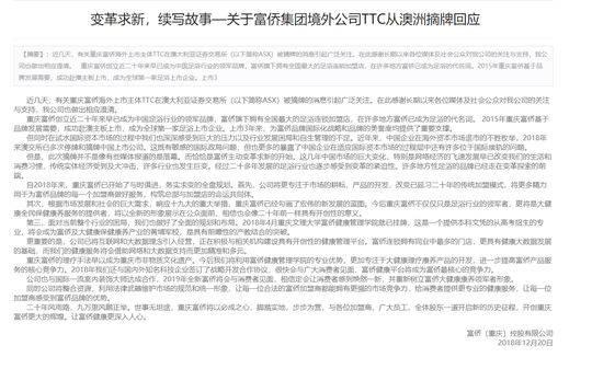 重庆富侨官网回应