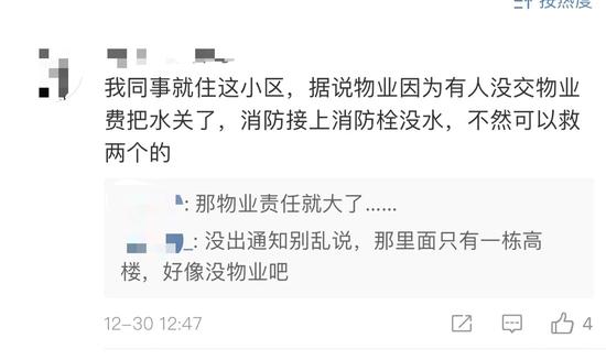 有网友称,救火遭到停水阻碍。 微博截图