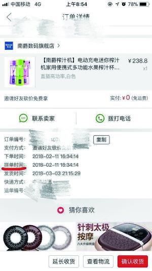 订单截图