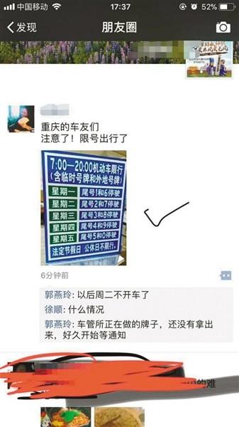 限号截屏图
