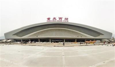 重庆火车西站即将投用 未来将与三条轨道线接驳