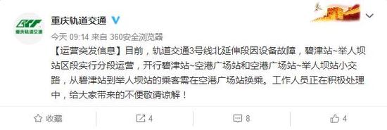 重庆轨道集团官方微博截图
